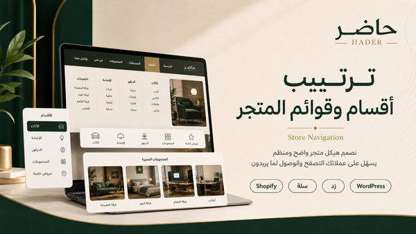 Arrangement of store sections and menus