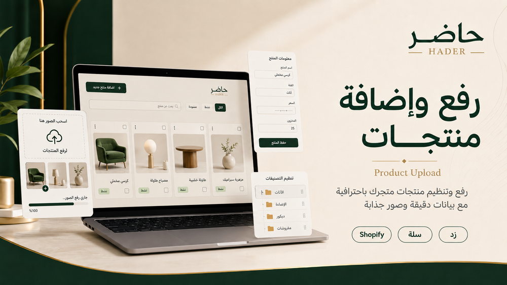 رفع وإضافة منتجات