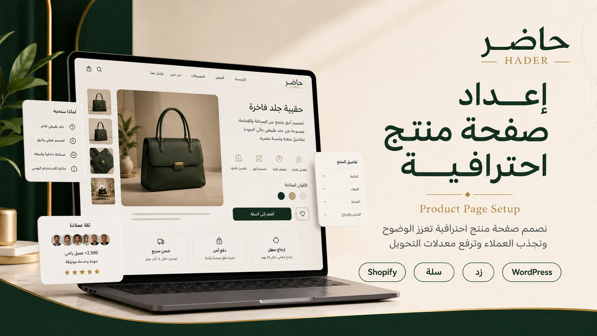 Creating a Professional Product Page