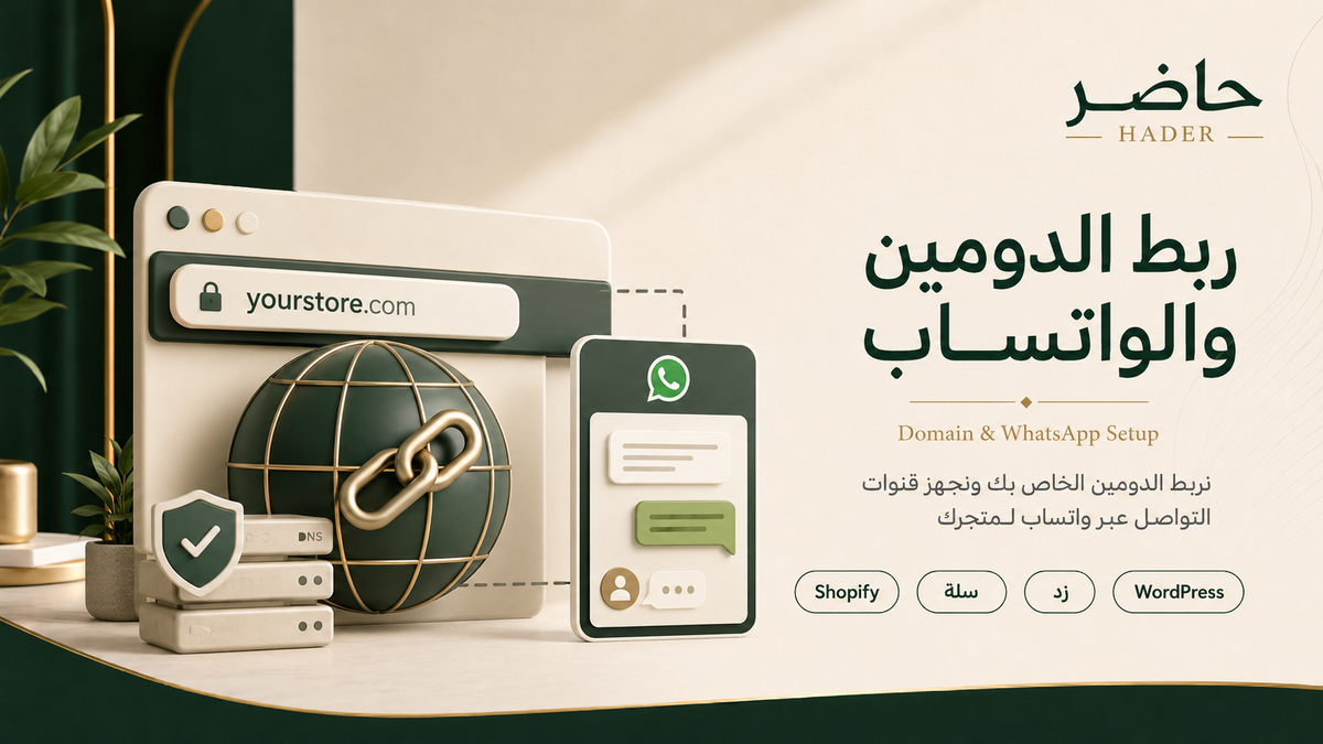 Domain and WhatsApp integration