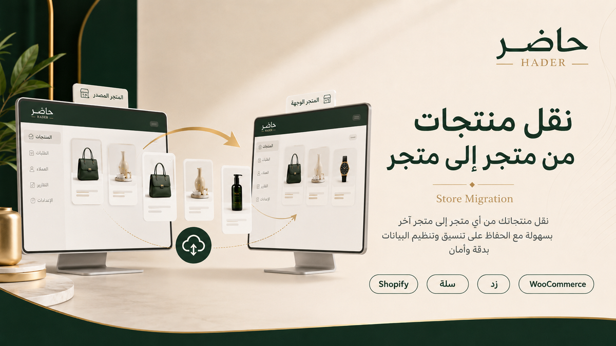 Transfer products from store to store