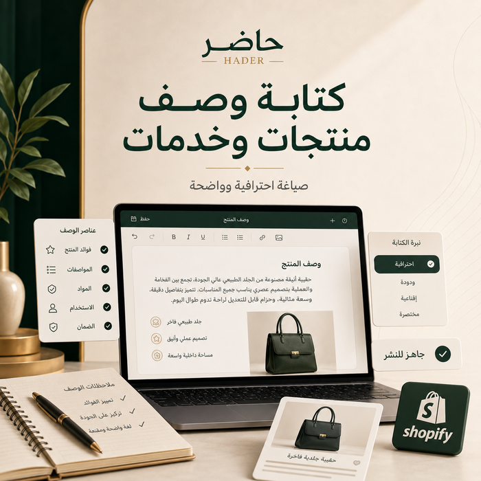 كتابة وصف منتجات أو خدمات