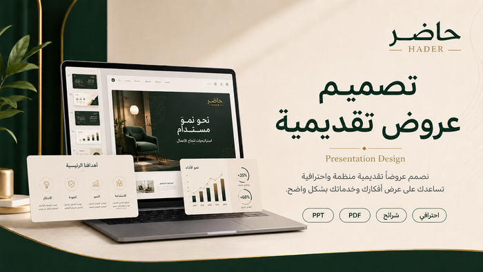 تصميم عروض تقديمية