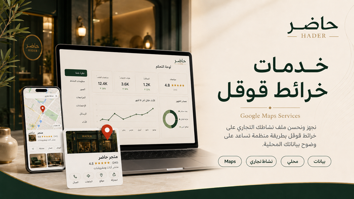 خدمات خرائط قوقل