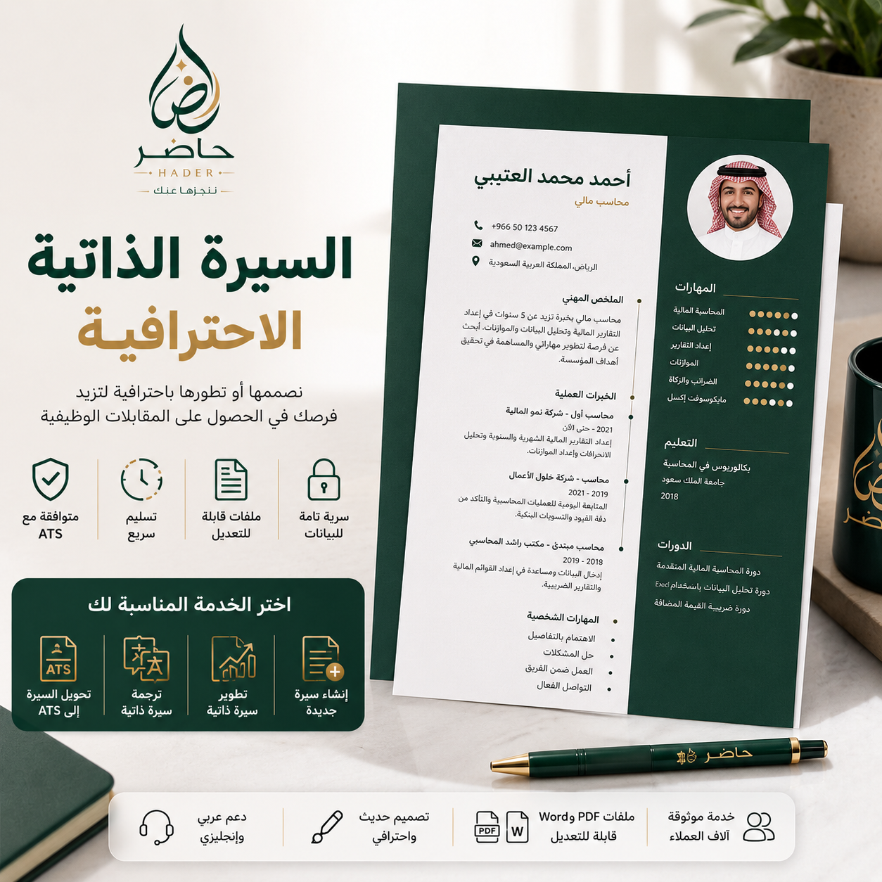 السيرة الذاتية الاحترافية