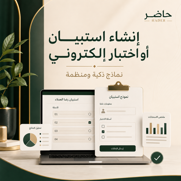 Create an online survey or quiz