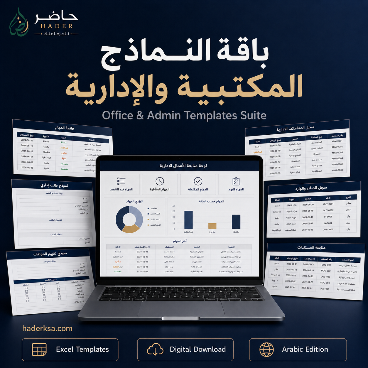 نظام حاضر للنماذج المكتبية والإدارية