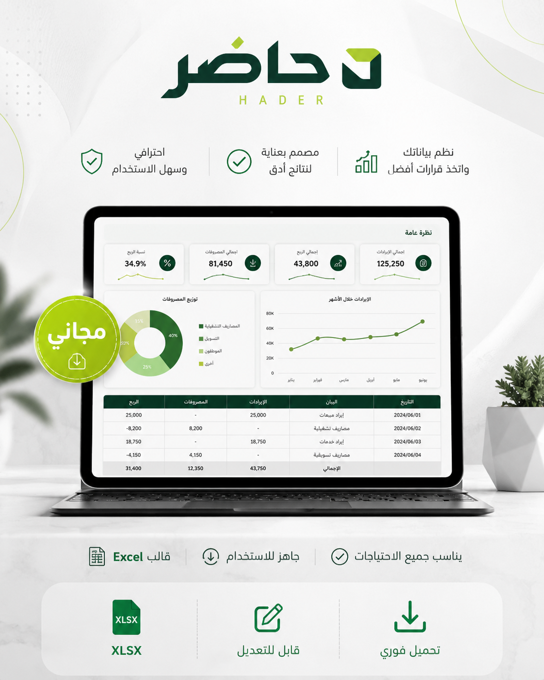 قوالب Excel عامة – bullet journal templates | قالب Excel مجاني — حاضر | Hader