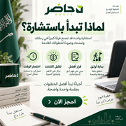 استشارة واحدة نحو مستقبل أوضح مع حاضر