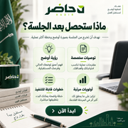 ماذا ستحصل بعد جلسة الاستشارة من حاضر