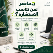 لمن تناسب استشارة حاضر الخاصة