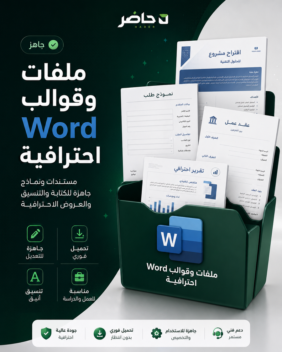 قالب محضر الاجتماعات والقرارات والمهام | جاهز للتعديل — حاضر | Hader