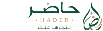 حاضر HADER